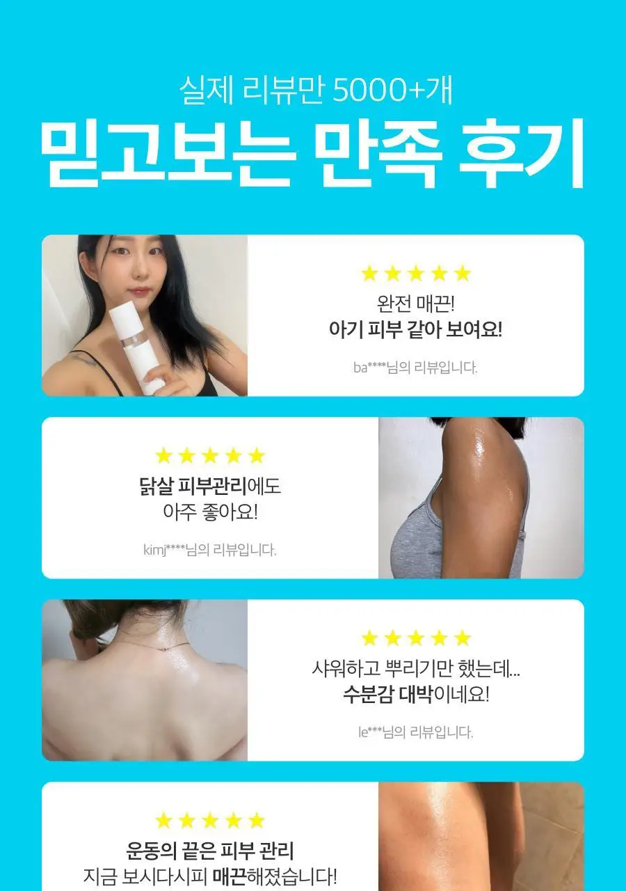 [모공&각질개선] 씨퓨리 바디미스트 200ml NEW 상세페이지 8